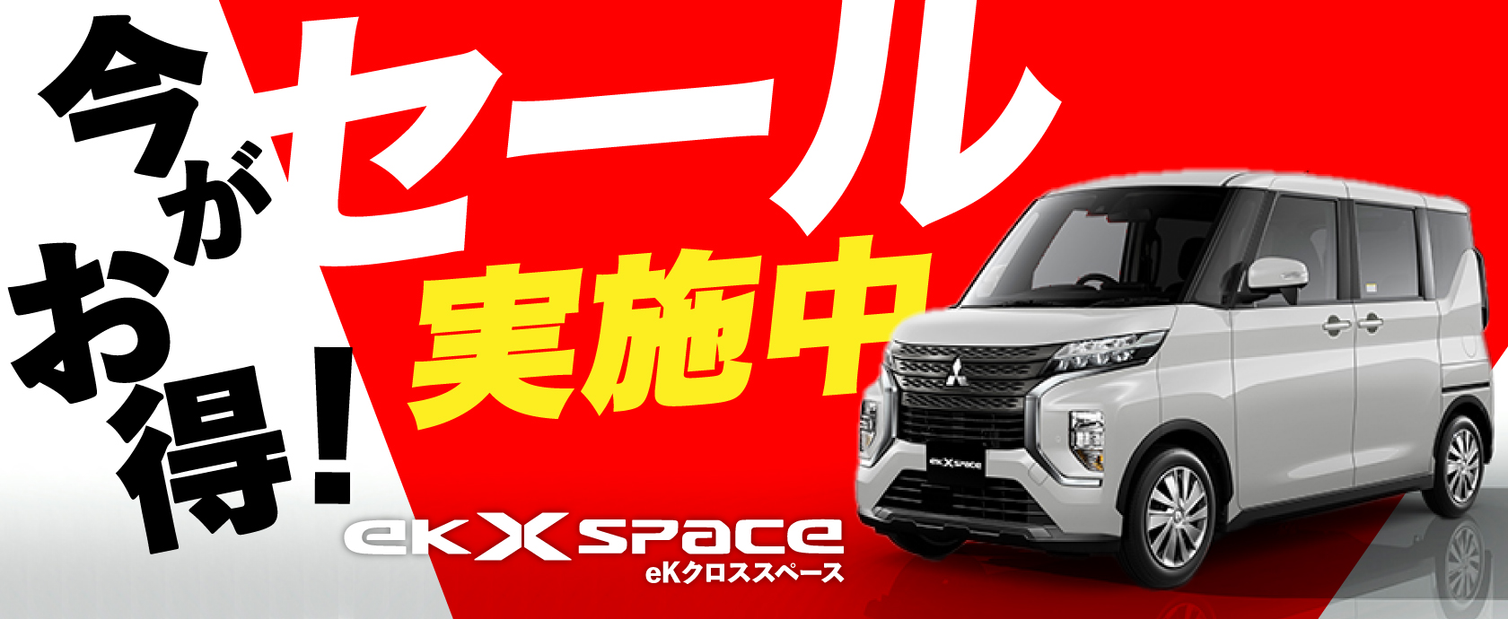 人気急上昇中EKクロススペース